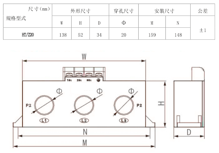三孔型貫穿式比流器HT/Z20尺寸圖