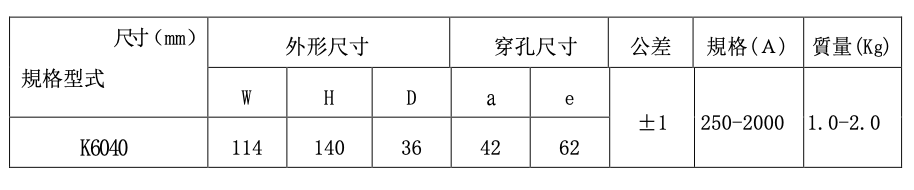 K6040開口式比流器電流互感器尺寸表